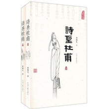 诗圣杜甫（上下册）