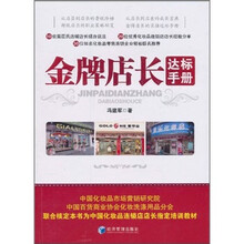 金牌店长达标手册