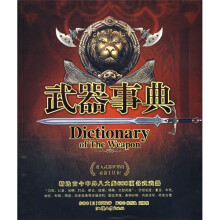 武器事典