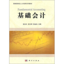 基础会计