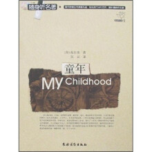 随身听名著:童年(附光盘)