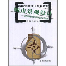 城市景观设计：图形解析城市景观设计轨迹
