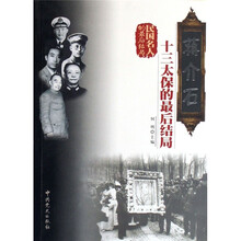 蒋介石十三太保的最后结局