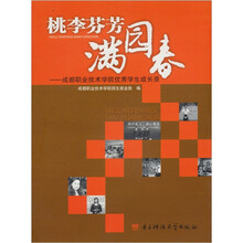 桃李芬芳满园春