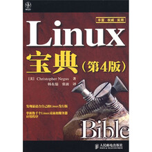 Linux宝典(第4版)