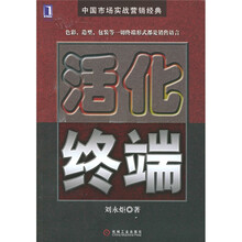 活化终端