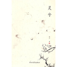 灵兮