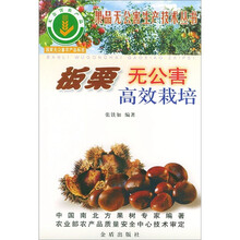 板栗无公害高效栽培