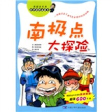 我最喜欢的科学探险漫画书:南极点大探险