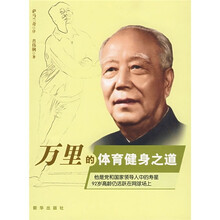 万里的体育健身之道