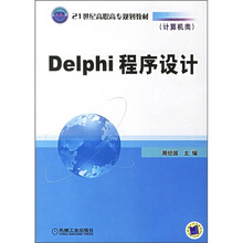 Delphi程序设计