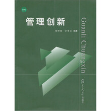 管理创新
