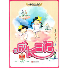 成长日记（1年级）