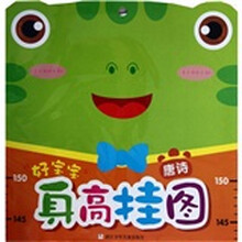 好宝宝身高挂图：唐诗