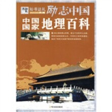 中国国家地理百科
