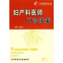妇产科医师门诊决策