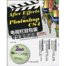 After Effects&Photoshop CS4电视栏目包装专业案例讲座(附2张DVD光盘)