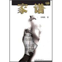 家谱