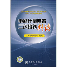 电能计量装置二次接线判读