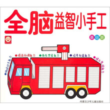全脑益智小手工：基础班