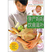 孕产妈妈饮食滋补必读