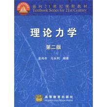 理论力学（第二版）