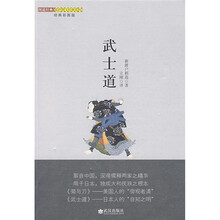 武士道（经典彩图版）