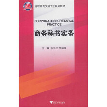商务秘书实务