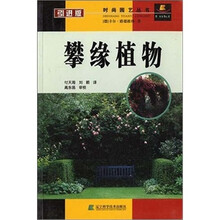 攀缘植物