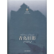 旧城旧影·历史邮品图像集萃:青岛旧影