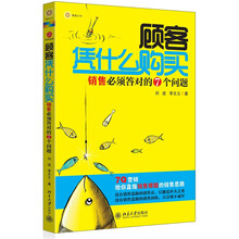 顾客凭什么购买