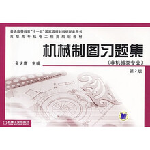 机械制图习题集(配套教材10086)(非机械类专业)(第2版)