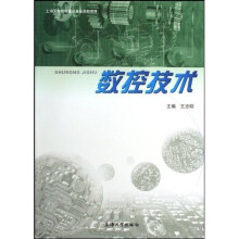数控技术