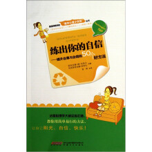 练出你的自信:提升自尊与自信的50个好方法