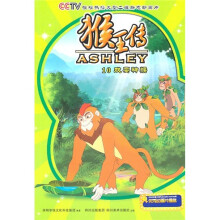 猴王传10:戏耍神猴