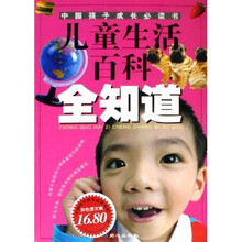 儿童生活百科全知道（彩色图文版）