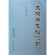 太极导气松沉功（附VCD光盘）