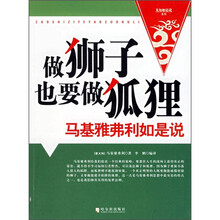 做狮子也要做狐狸