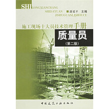 质量员