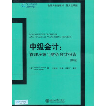 会计学精选教材··中级会计:管理决策与财务会计报告(第2版)(英文改编版)