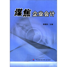 煤焦企业会计