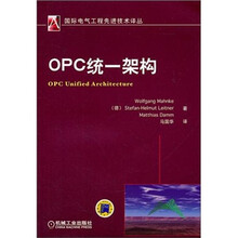 OPC统:架构