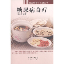 糖尿病食疗
