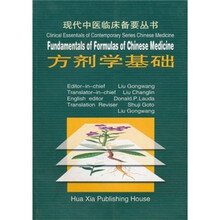 方剂学基础(英文版)