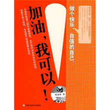 加油,我可以!