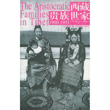 西藏贵族世家（1900-1951）