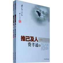 推己及人（套装上下册）