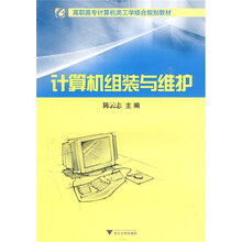 计算机组装与维护