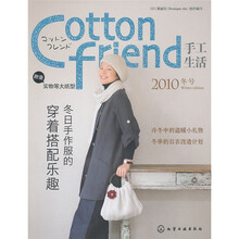 Cotton friend手工生活:2010冬号