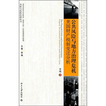 公共风险与地方治理危机：美国财产税制变迁分析